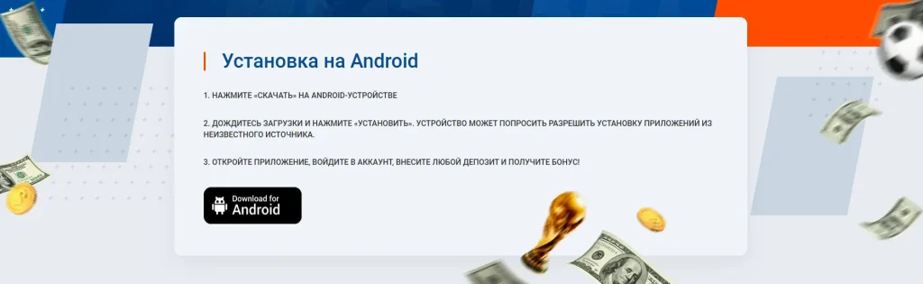 Мостбет скачать на андроид.